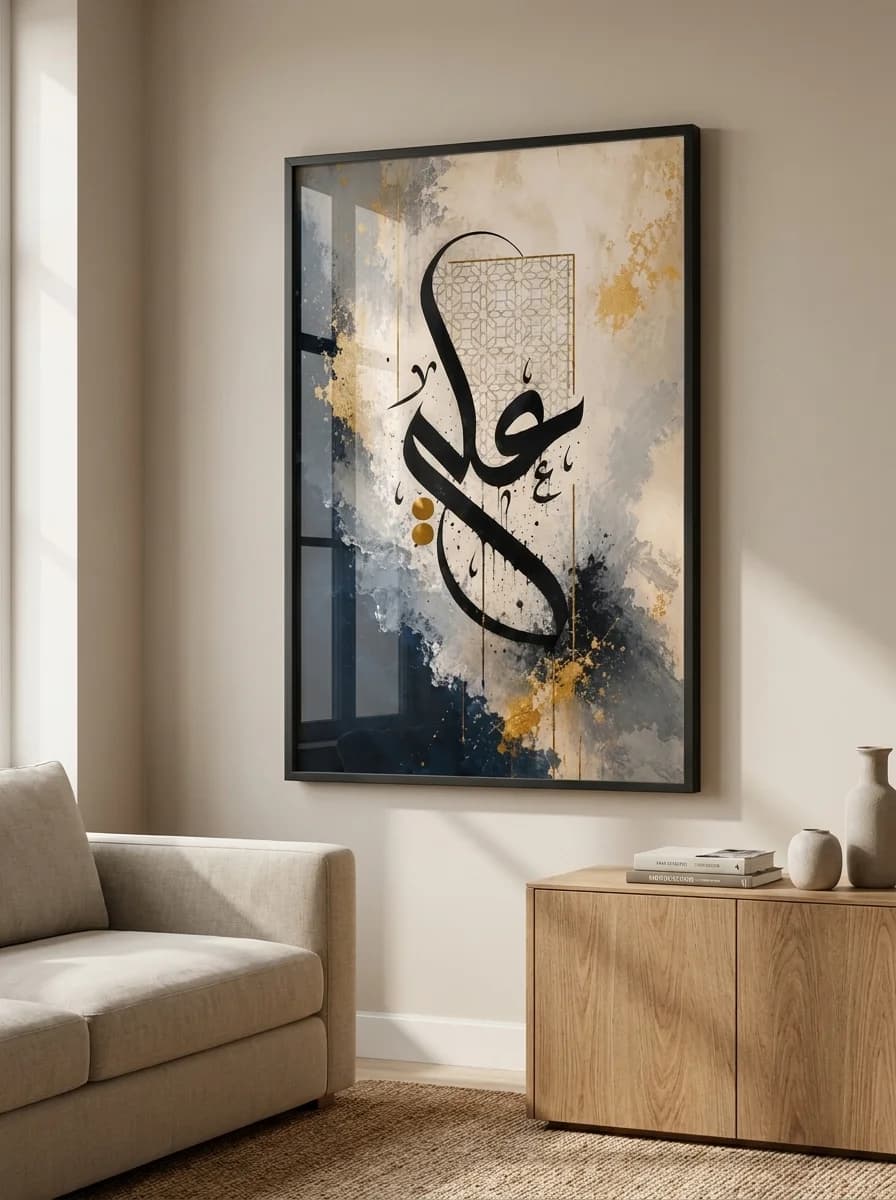 Ali (علی) — Navy and Gold Islamic Calligraphy Canvas Wall Art