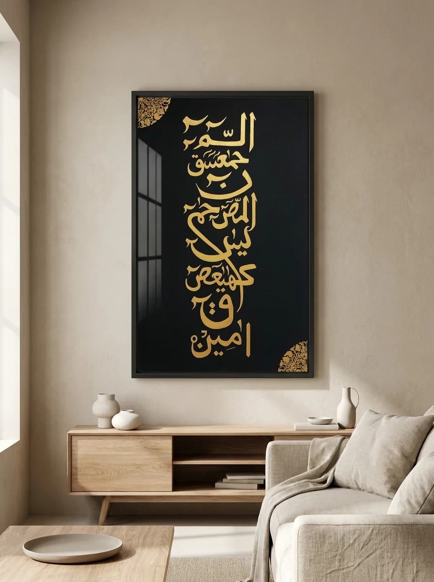 Alif Laam Meem (الم - حروف مقطعات) - Surah Al-Baqarah Quranic Letters Luxury Gold & Noir Canvas Art