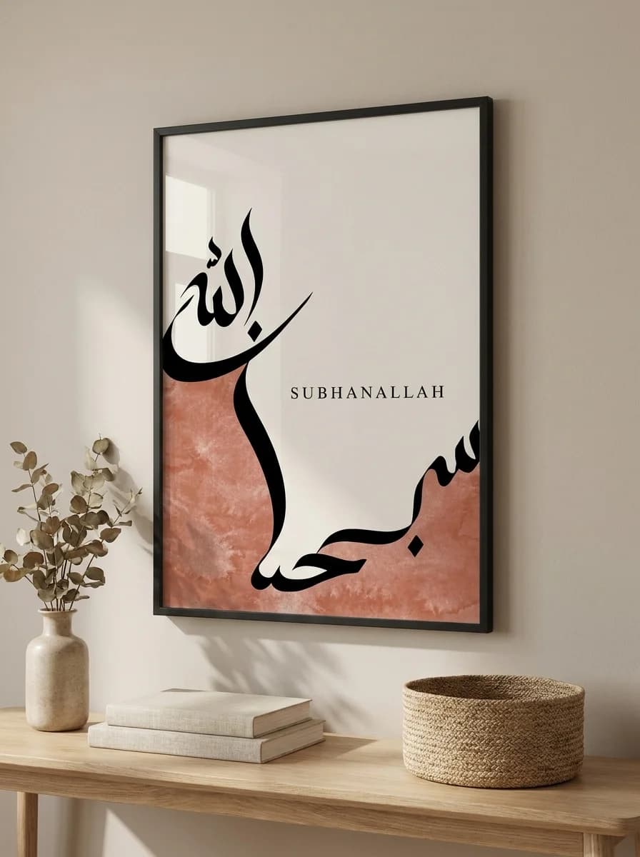 SubhanAllah (سُبْحَانَ ٱللَّٰهِ) - Minimalist Terracotta Watercolour Islamic Calligraphy Wall Art