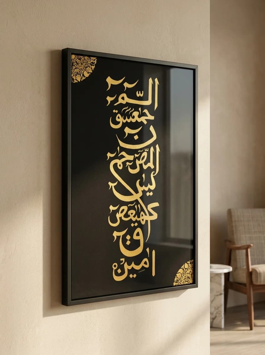 Huruf Muqatta'at luxury canvas art angled view in sunlit living room lounge