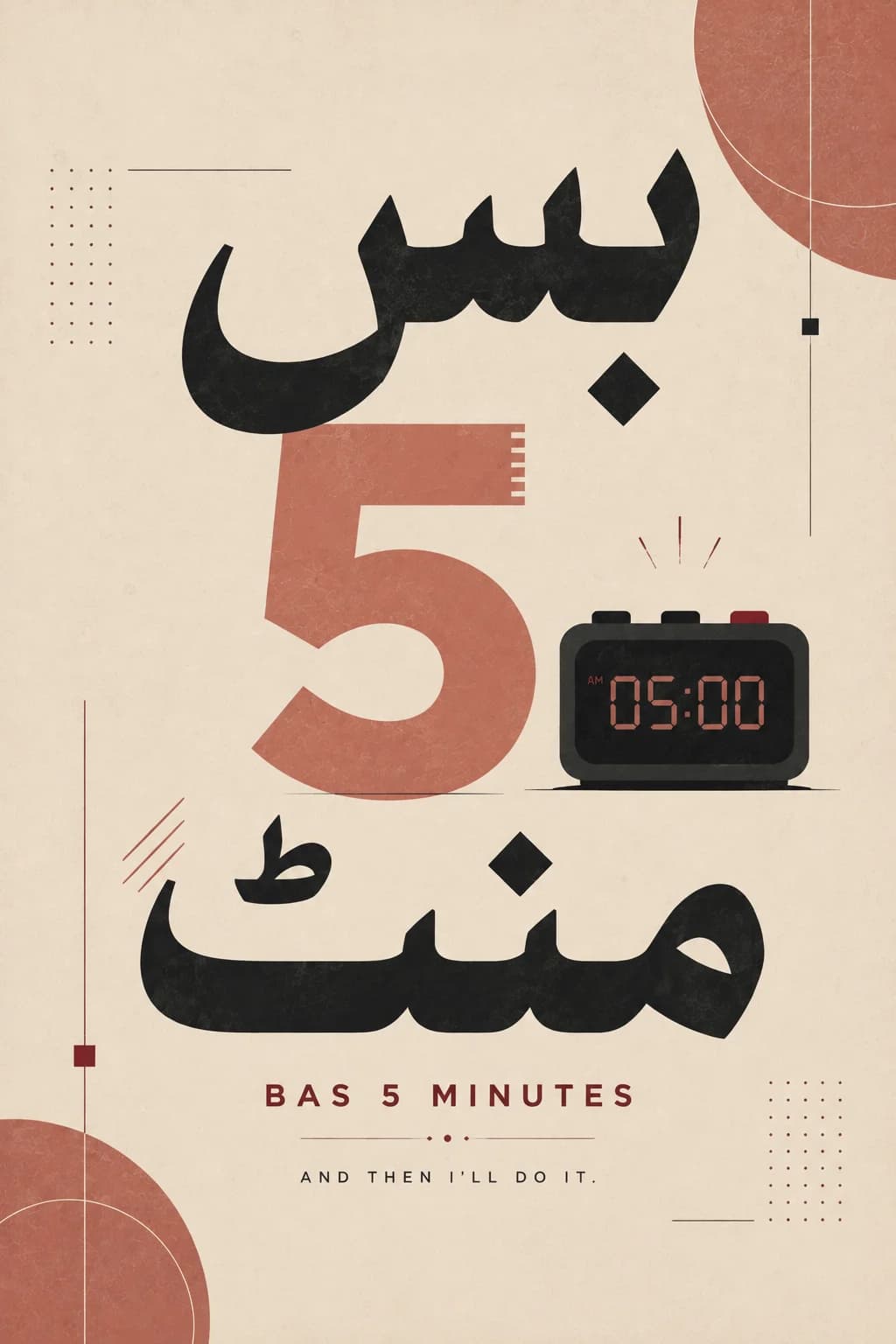 Urdu type reading Bas 5 Minutes with a rust numeral and a digital clock at 05:00