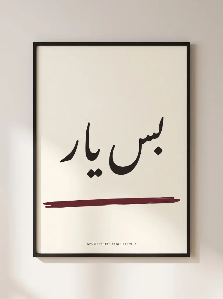 Bas Yaar (بس یار) - Urdu Edition 03
