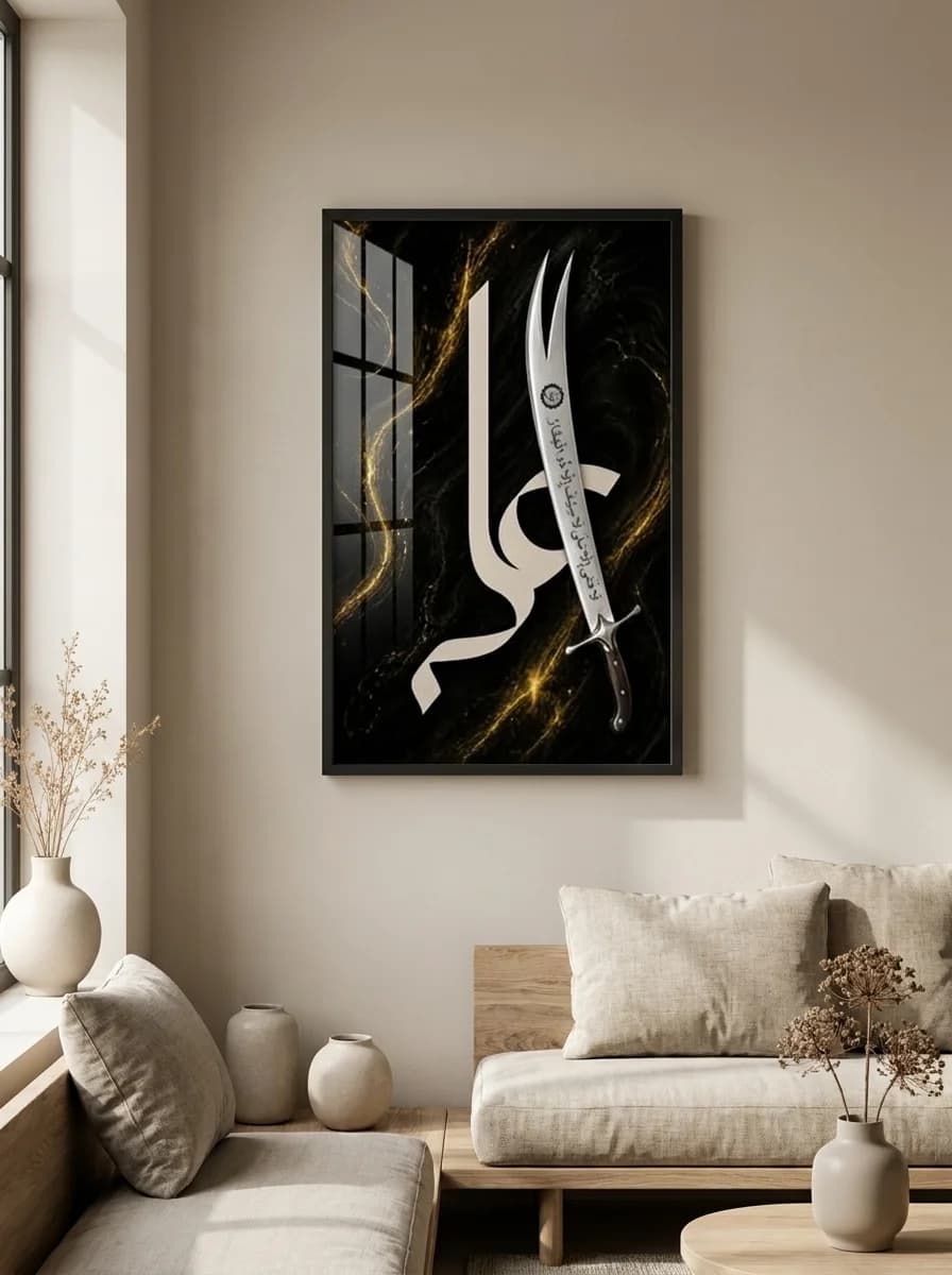 Zulfiqar (ذوالفقار) — Ali Calligraphy Canvas Wall Art