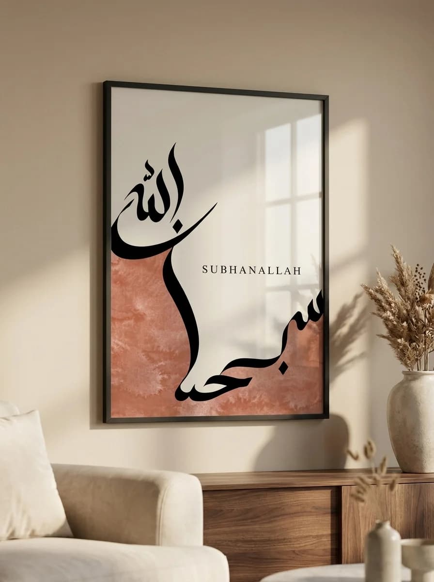 SubhanAllah framed artwork above walnut living room media console