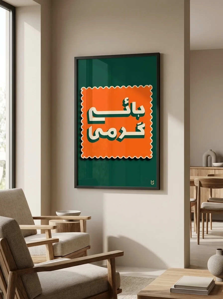 Hai Garmi (ہائے گرمی) — Bold Urdu Type Canvas Wall Art