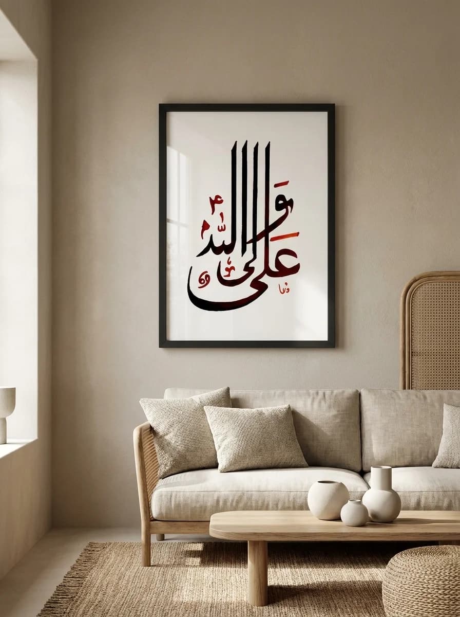 Ali un Wali Allah (علی ولی الله) — Repeat Pattern Islamic Calligraphy Canvas Wall Art