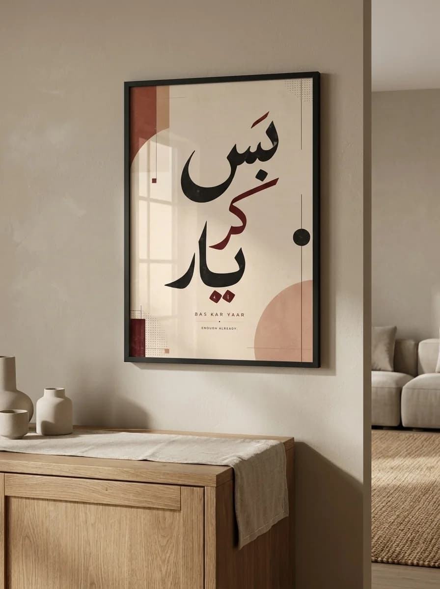 Bas Kar Yaar (بس کر یار) — Urdu Brush Canvas Wall Art