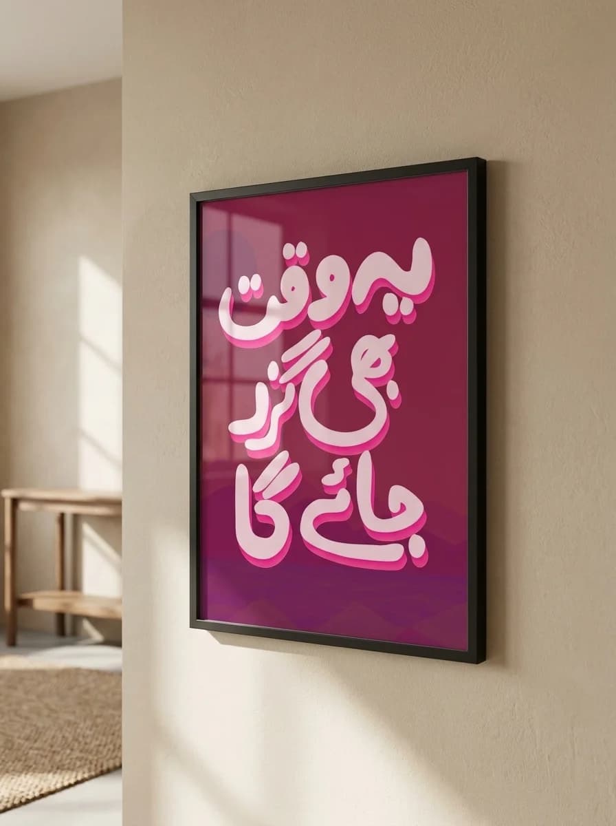 Pink and plum Urdu typography canvas viewed at an angle in sunlight