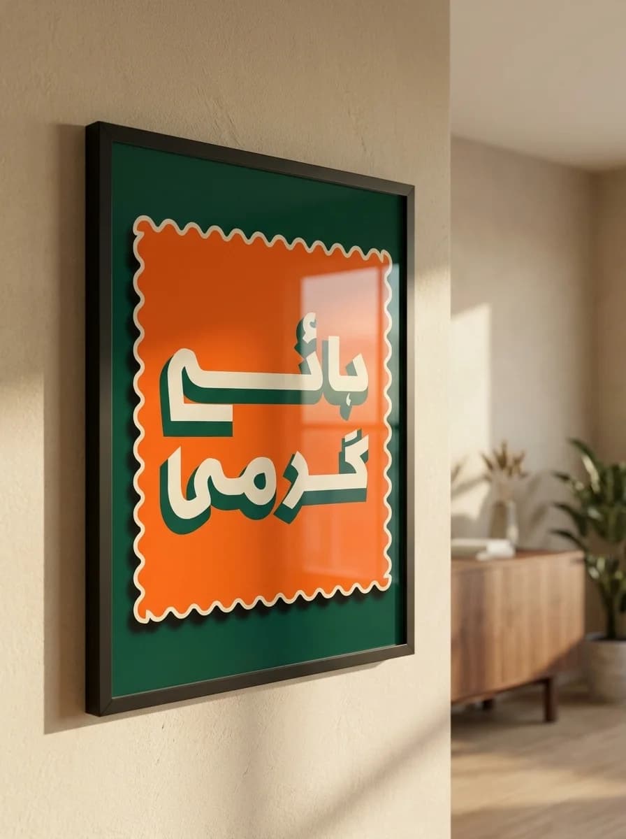 Bold Urdu type canvas viewed at an angle on a beige wall
