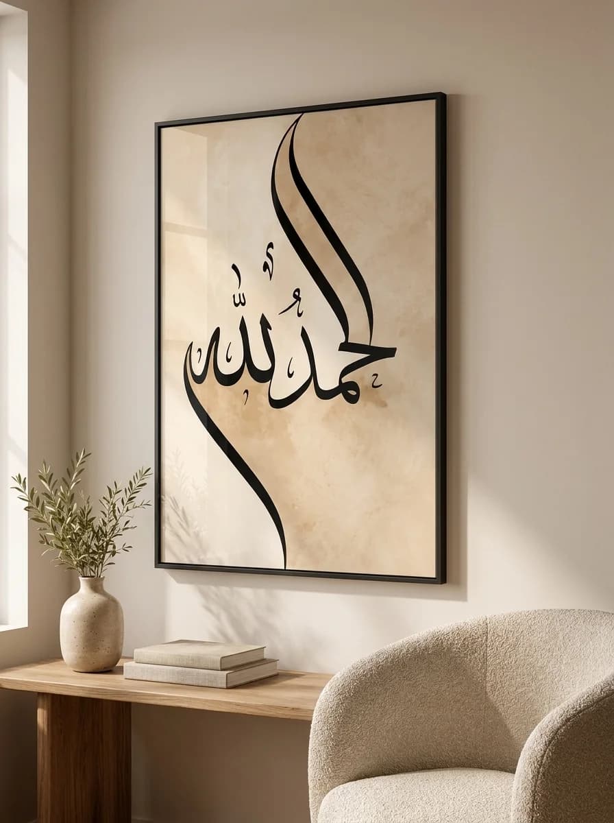 Alhamdulillah minimalist art print in cozy neutral lounge with boucle chair