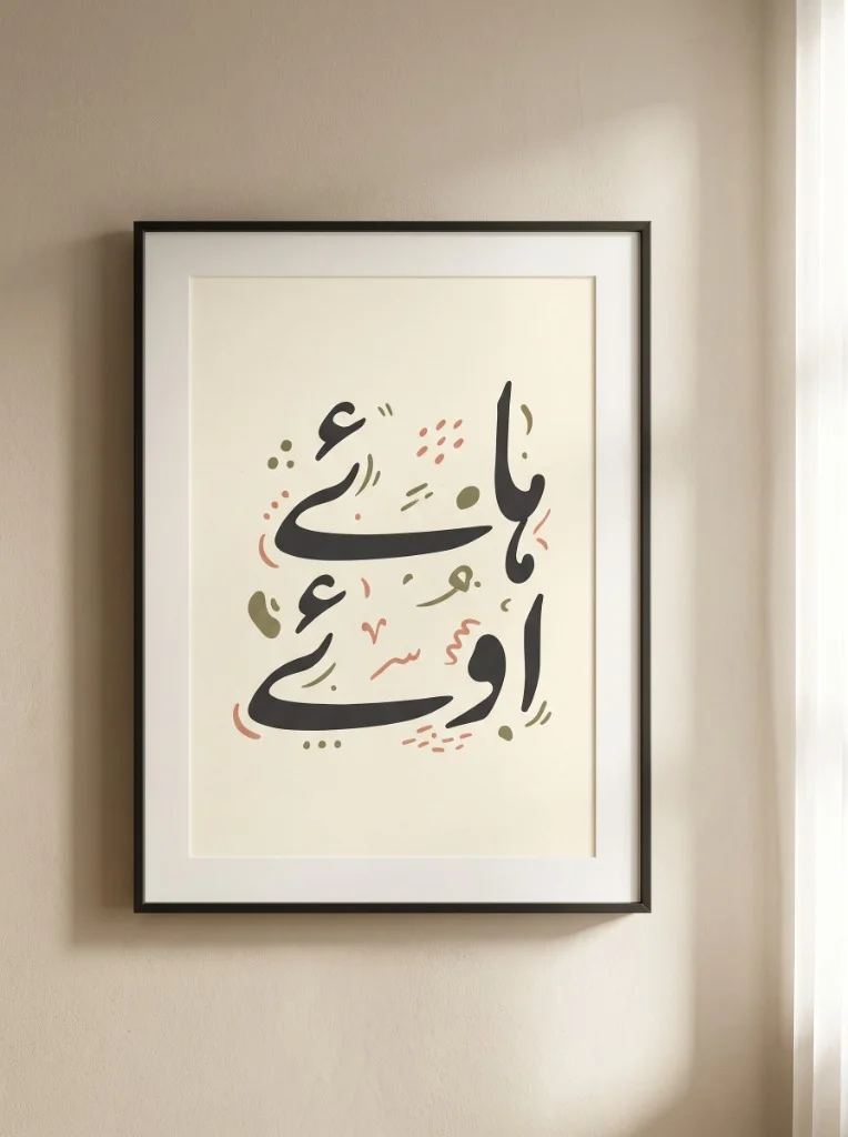 Haye Oye (ہائے اوئے) - Minimalist Urdu Art