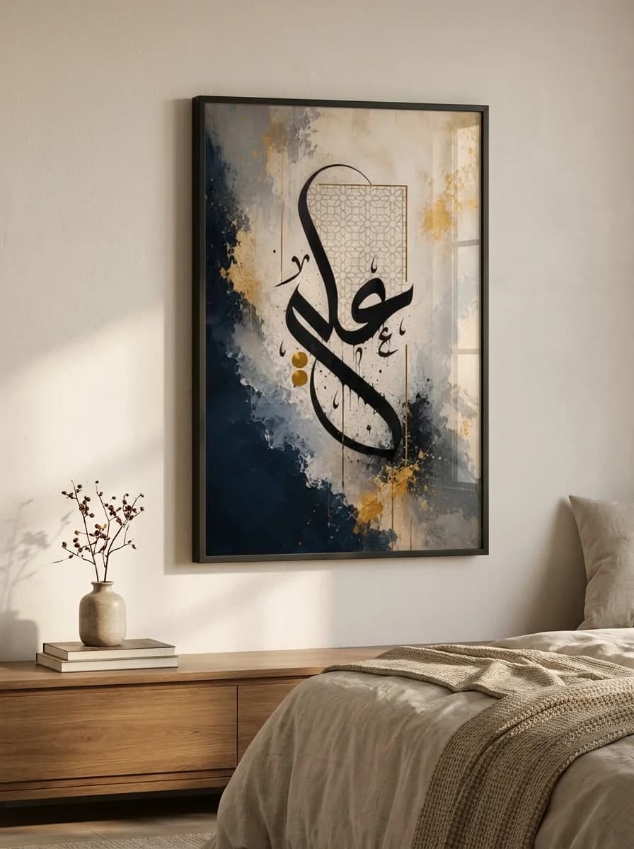 Ya Ali (یا علی) - Contemporary Islamic Calligraphy Canvas Art with Gold Accents