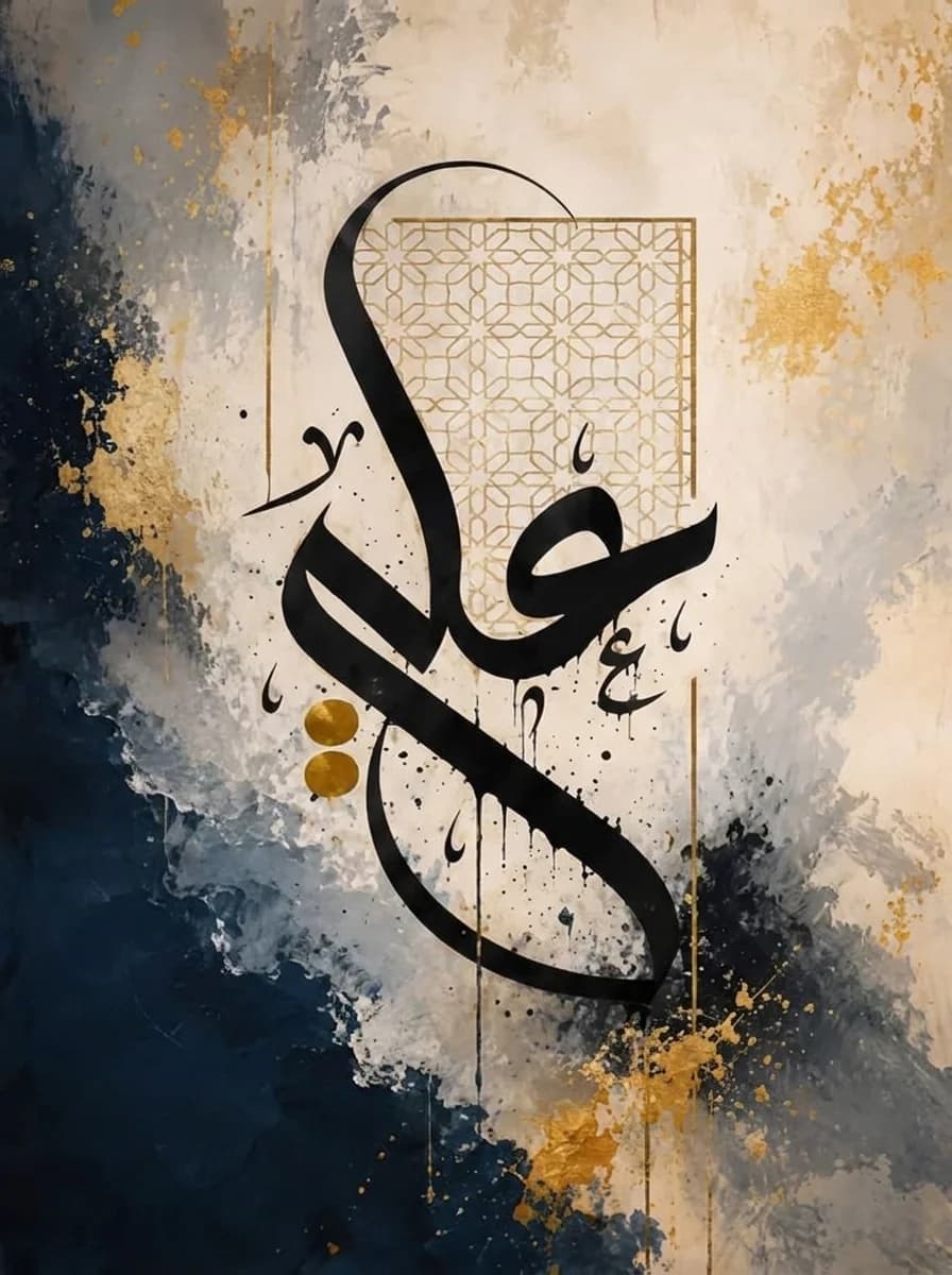 Ya Ali (یا علی) Plain design flat art print with navy and gold arabesque texture