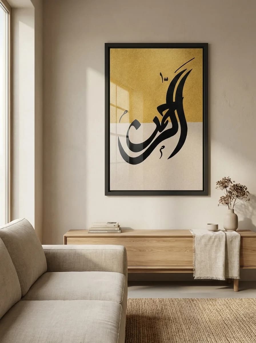 Ar-Rahman (الرحمن) — Gold Leaf Islamic Calligraphy Canvas Wall Art