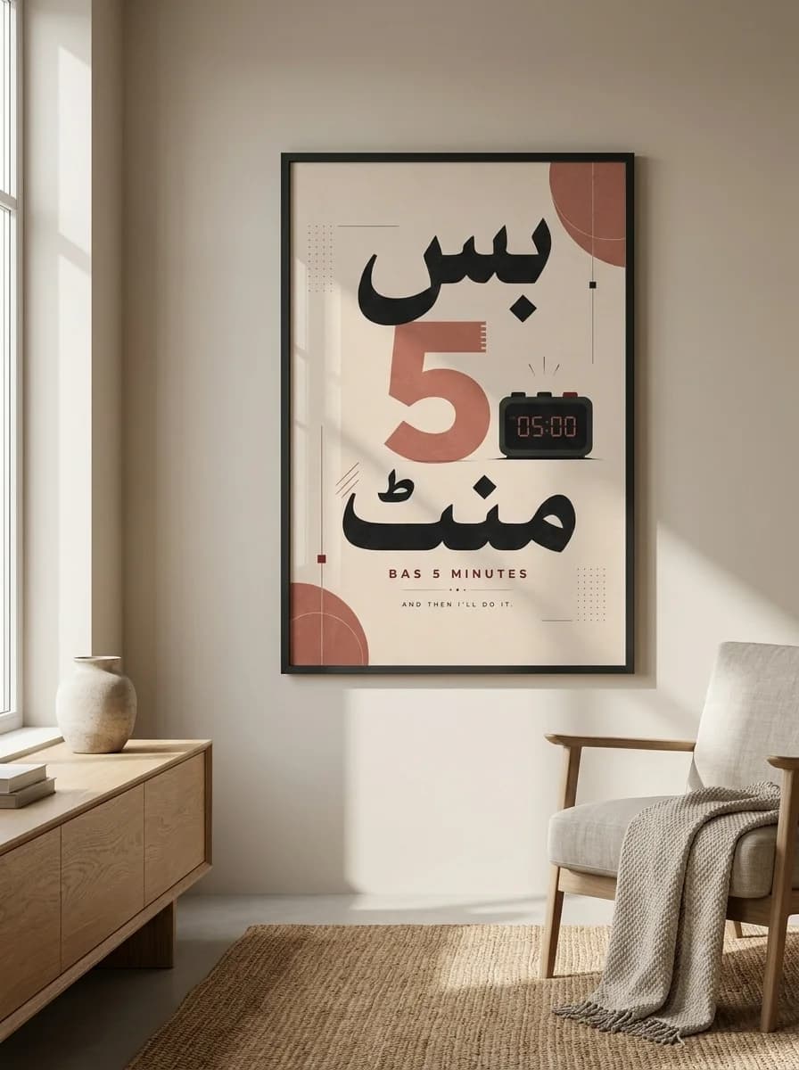 Bas 5 Minutes (بس ۵ منٹ) — Urdu Type Canvas Wall Art