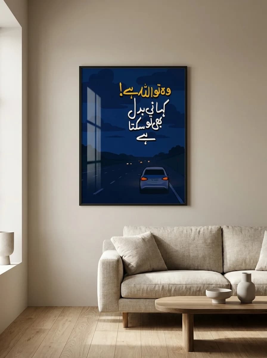 Woh To Allah Hai (وہ تو اللہ ہے) — Modern Urdu Calligraphy Canvas Wall Art