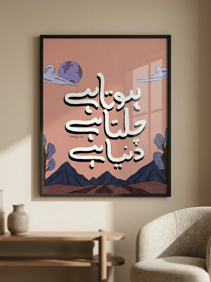 Hota Hai Chalta Hai (ہوتا ہے چلتا ہے) — Urdu Brush Lettering Canvas Wall Art