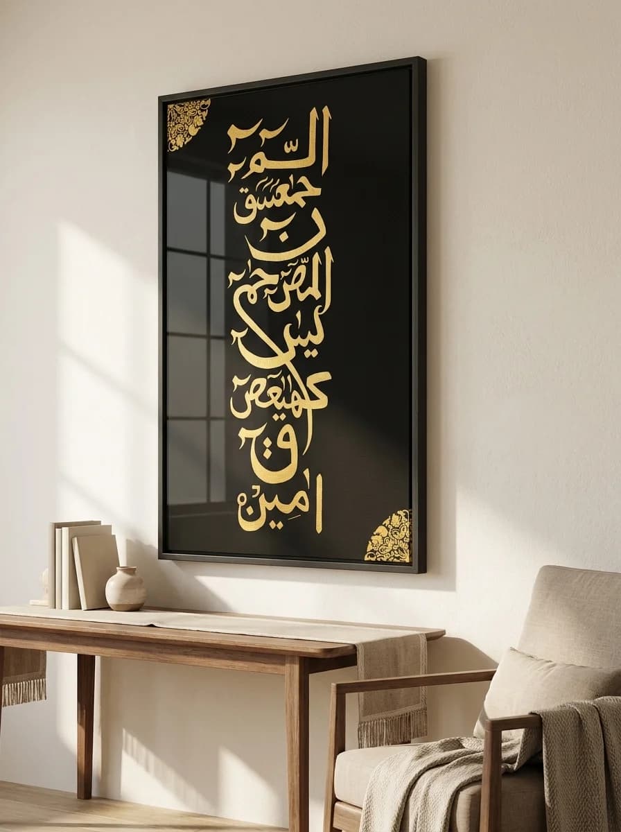 Alif Laam Meem framed wall art above modern Scandinavian wooden bench