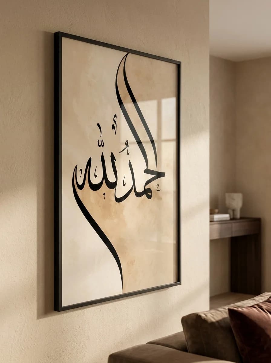 Alhamdulillah canvas artwork viewed from living room sofa