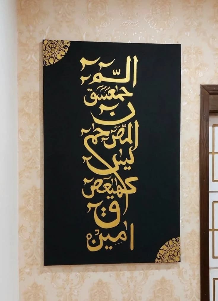 Alif Laam Meem gold and black Islamic canvas displayed on wallpaper gallery wall