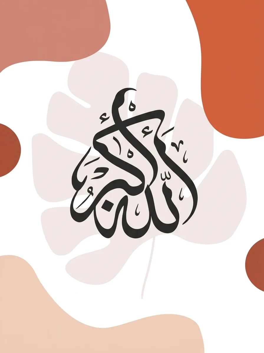 Black Arabic calligraphy of Allahu Akbar on a pale petal and terracotta shapes